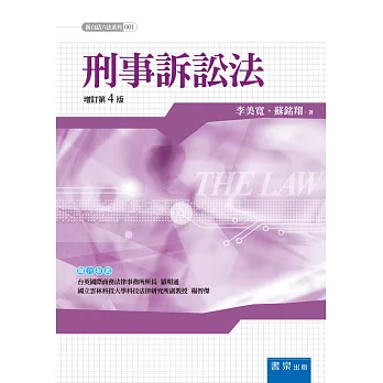 刑事訴訟法(4版) | 拾書所