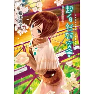 博客來 作者 櫛木理宇 博客來 作者 櫛木理宇