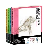 瑜伽墊上解剖書(全系列四冊套書)：專業骨科醫師精解，教學自修並用專業工具書