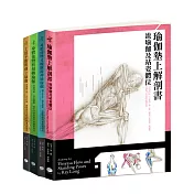 瑜伽墊上解剖書（全系列四冊套書）：專業骨科醫師精解，教學自修並用專業工具書