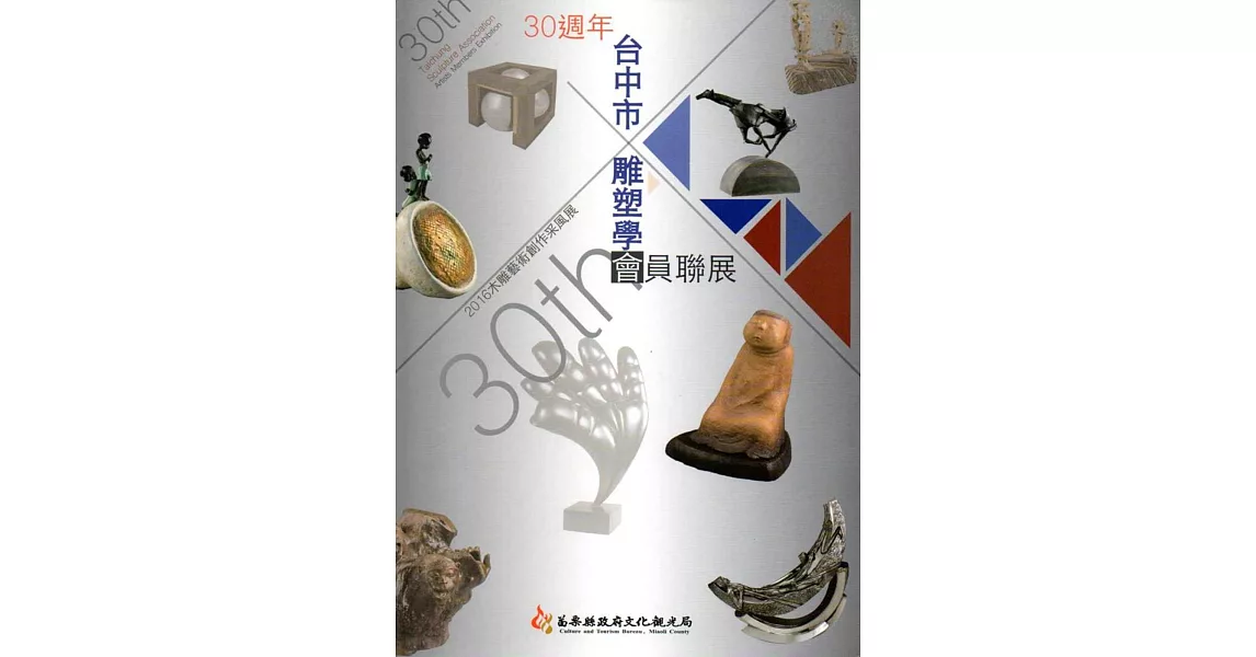 2016木雕藝術創作采風展:台中市雕塑學會30周年會員聯展