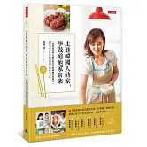 走進韓國人的家，學做道地家常菜：74道家庭料理＆歐巴都在吃的韓劇經典料理，讓你學會原汁原味的韓國菜和韓食文化。