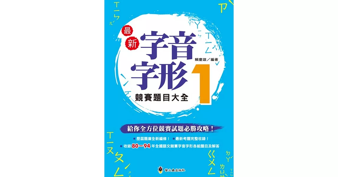最新字音字形競賽題目大全1