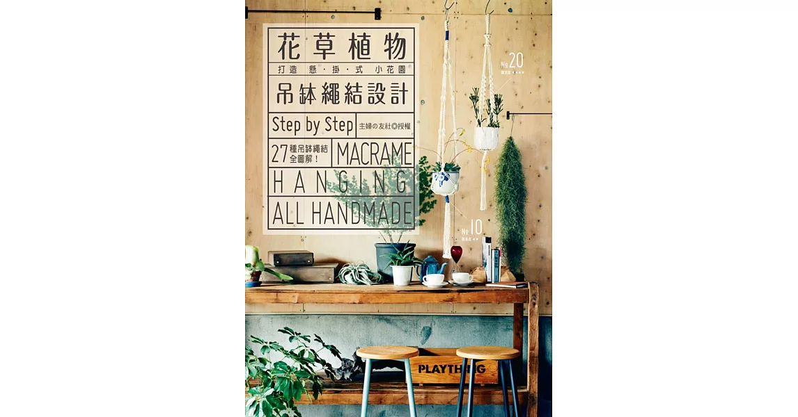 花草植物吊缽繩結設計:打造懸掛式小花園