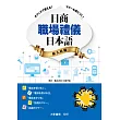 日商職場禮儀日本語 新入社篇