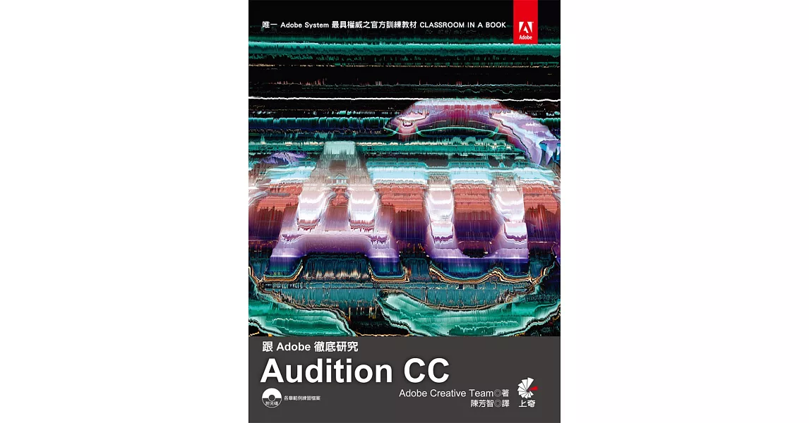 跟Adobe徹底研究Audition CC(三版)附光碟 | 拾書所