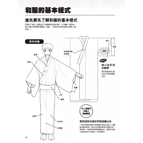 博客來 日本和服描繪完全攻略 博客來 日本和服描繪完全攻略