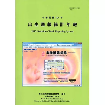 104年出生通報統計年報