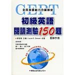初級英語閱讀測驗150題【教師手冊】