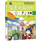 漫畫大英百科【生物地科6】:天氣