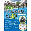 太神奇了!變身日本旅遊達人只要30天(附MP3)
