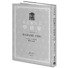 向巴黎夫人學居家:Madame Chic的6堂優雅生活課