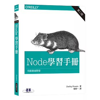 Node 學習手冊 第二版