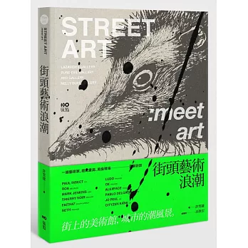 街頭藝術浪潮： 街上的美術館，一線藝術家、經紀畫廊、英倫現場 直擊訪談