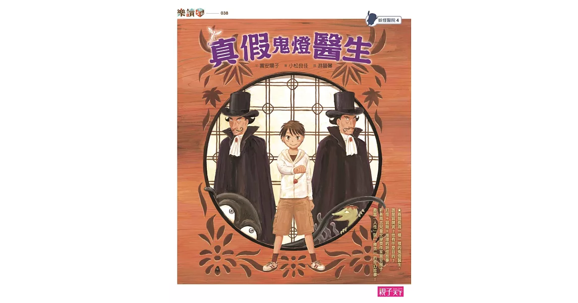 妖怪醫院4:真假鬼燈醫生