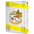 東京模樣:東京潛規則,那些生活裡微小卻重要的事