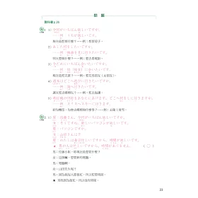 博客來 大家的日本語初級ii改訂版練習abc 問題解答 附中譯 博客來 大家的日本語初級ii改訂版練習abc 問題解答 附中譯