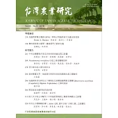 台灣農業研究季刊第65卷3期(105/09)