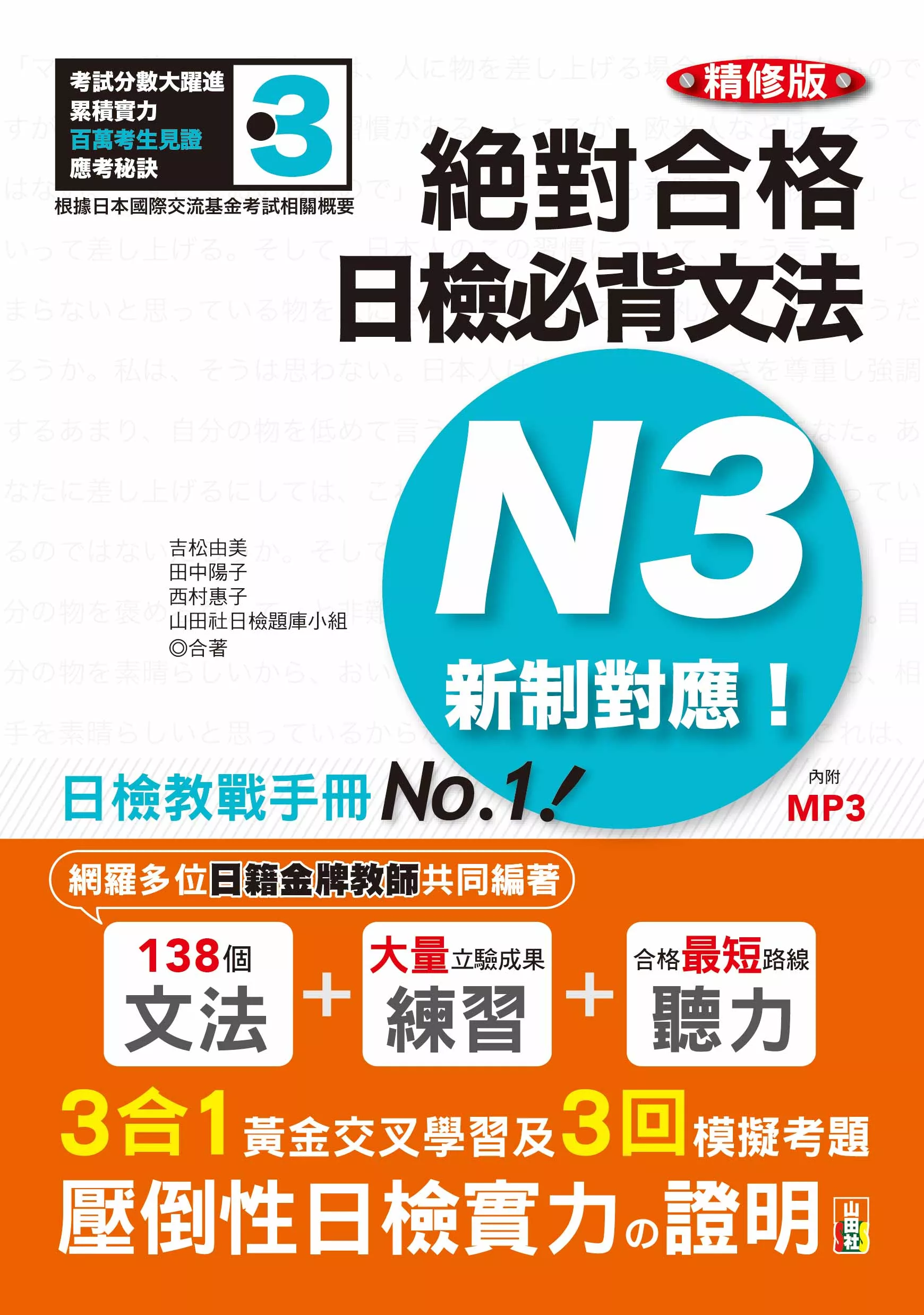 博客來 精修版新制對應絕對合格 日檢必背文法n3 25k Mp3 博客來 精修版新制對應絕對合格 日檢必背文法n3 25k Mp3