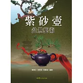 紫砂壺盆景藝術