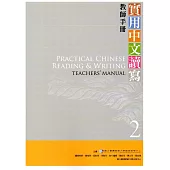 實用中文讀寫2教師手冊-3版
