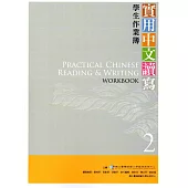 實用中文讀寫2學生作業簿-3版