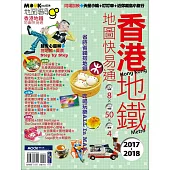 香港地鐵地圖快易通2017-2018