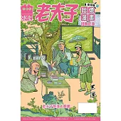 老夫子哈燒漫畫 臺灣版73 扭轉乾坤