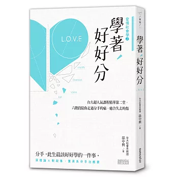 學著,好好分 / 學著,好好分 /