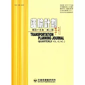 運輸計劃季刊45卷2期(105/06)