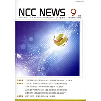 NCC NEWS第10卷05期9月號(105.09)