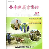 臺南區農業專訊NO.97