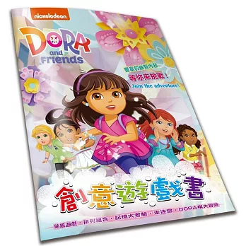 Dora & Friends創意遊戲書