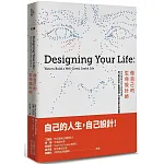 做自己的生命設計師 書封