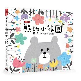 博客來 熊的小花園 有驚喜立體花園唷 博客來 熊的小花園 有驚喜立體花園唷