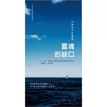 靈魂的缺口:診療室外的憂鬱