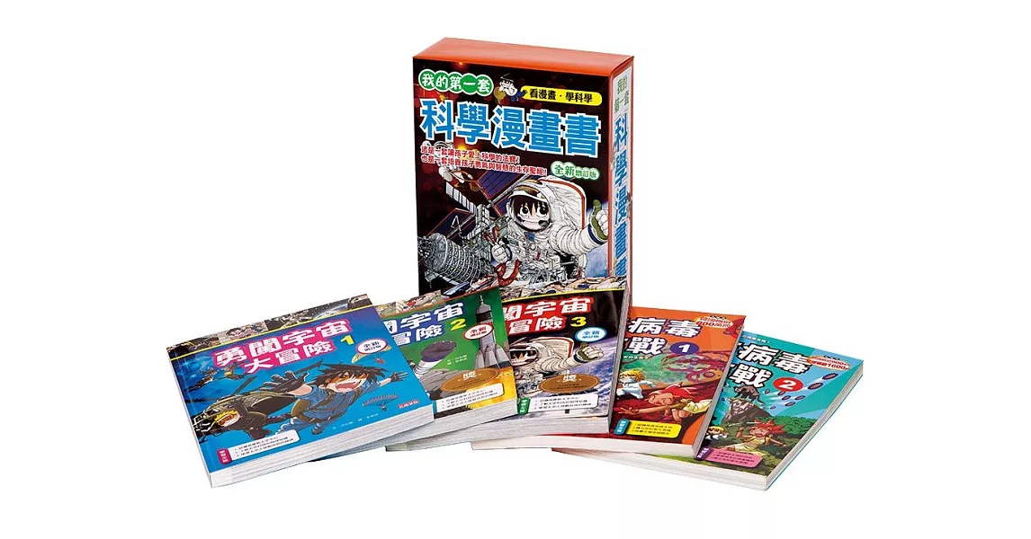 我的第一套科學漫畫套書【第五輯(全新修訂版)】(18~22集)