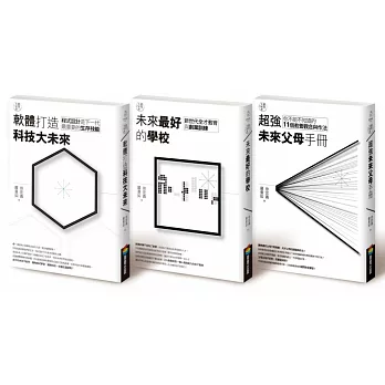 教育大未來(套書)