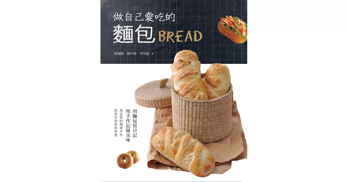 做自己愛吃的麵包