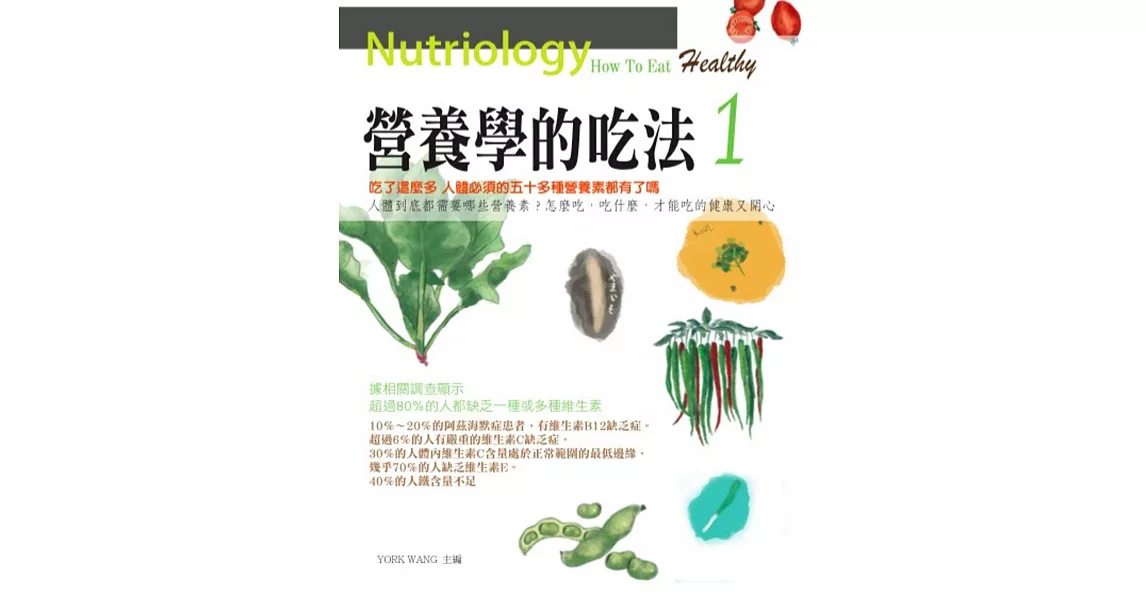 營養學的吃法 1