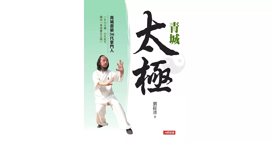 青城太極(新版)
