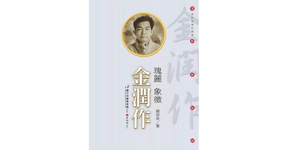 瑰麗‧象徵‧金潤作(附DVD)