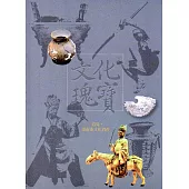 文化瑰寶：看見‧臺南市文化資產(中文版)2版