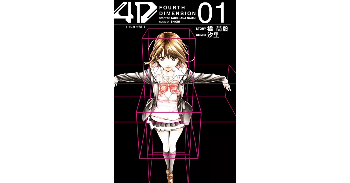 網路哪裡買漫畫 4d 四度空間 1暢銷購買推薦 博客來線上買書書店文具推薦 網路哪裡買漫畫 4d 四度空間 1暢銷購買推薦 博客來線上買書書店文具推薦