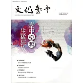 文化臺中雙月刊25期(2016.11)