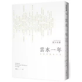 博客來 雲水一年 行住坐臥永平寺 博客來 雲水一年 行住坐臥永平寺
