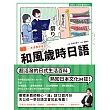一本漫畫學會和風歲時日語(1書1MP3)