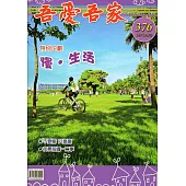 吾愛吾家376(105/10)