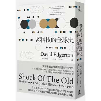 老科技的全球史 / 老科技的全球史 /
