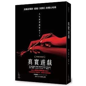 博客來 真實遊戲 博客來 真實遊戲